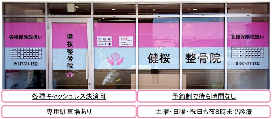 整骨院　SPAT速攻 院設備のご案内 | 千歳整骨院